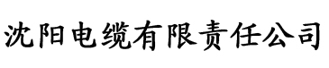 香蕉视频网嫩草研究院电缆厂logo